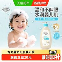 88VIP：艾惟诺 安心洗婴幼儿520ml洗发水沐浴露二合一