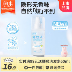 润本 无香型避蚊胺驱蚊喷雾 75ml