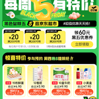 20点：京东超市 黑色星期五 领满200-20元优惠券×3张（20点可用）