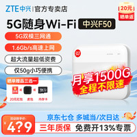 中兴 U50 Pro 5G 随身wifi6移动随行5g新品 中兴F50