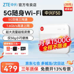 中兴 U50 Pro 5G 随身wifi6移动随行5g新品 中兴F50