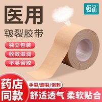 恒品 医用胶布干裂贴皲裂橡皮膏手足裂口医疗手指脚后跟透气固定胶带卷
