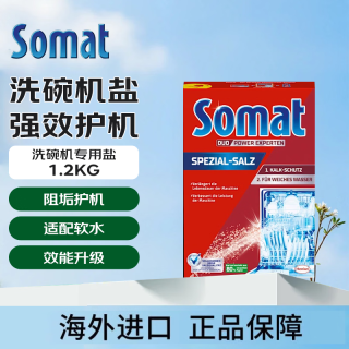 Somat 专用洗碗软水盐洗碗机1.2kg