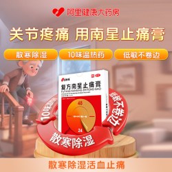 康缘 复方南星止痛膏6贴专用官方旗舰店正品膏药药膏贴膏舒筋活血