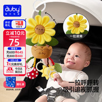 澳贝 婴儿车挂件玩具向日葵抽抽拉拉乐