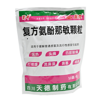 蜀中 盖克 复方氨酚那敏颗粒50袋/包用于缓解普通流行感冒