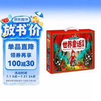 世界童话经典故事 精装6本套礼盒