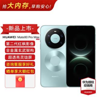 华为 Mate 80 Pro Max 新品旗舰机 全金属玄武架构 超透亮灵珑屏华为直屏鸿蒙手机 极光青 16GB+512GB