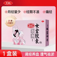 汇仁 女金胶囊调经养血月经量少卵巢早衰月经不调停经闭经纯中药