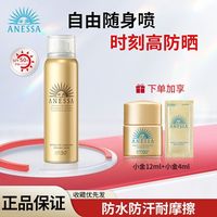 百亿补贴:安耐晒 ANESSA安热沙防晒喷雾高倍持久清爽速成膜防水出游
