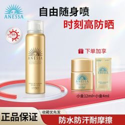 安耐晒 ANESSA安热沙防晒喷雾高倍持久清爽速成膜防水出游