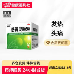 999 感冒灵颗粒三九冲剂发热咳嗽官方正品感冒药止咳涕药品氨酚