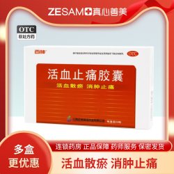 百神 活血止痛胶囊0.25g*24粒活血散瘀消肿止痛跌打损伤瘀血肿痛