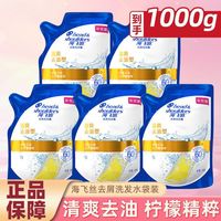 海飞丝 去屑洗发水1000g清爽去油型性价比袋装假日出行宿舍用正品.