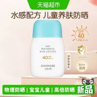 88VIP：宫中秘策 宝宝润肤防晒乳液韩国儿童学生透气高倍物理40spf+防晒霜 60g