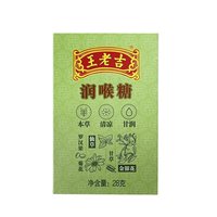 王老吉 润喉糖薄荷糖含片56g铁盒口气清新便携办公薄荷糖果纸盒装