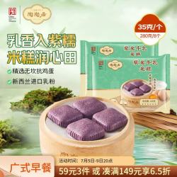 陶陶居 紫米牛乳米糕280g 共8个 广式早餐广州茶楼点心速冻半成品