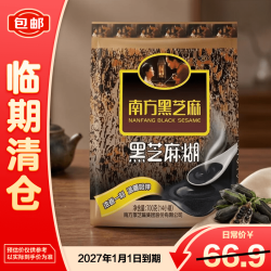 南方黑芝麻 黑芝麻粉 700g 独立包装