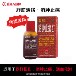 花红 消肿止痛酊60ml跌打损伤药止疼汀正品活血化瘀风湿骨痛