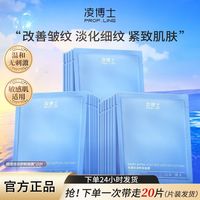 百亿补贴：凌博士 20片倍润舒颜面膜干皮补水保湿紧致抗皱舒缓修护学生党官方正品