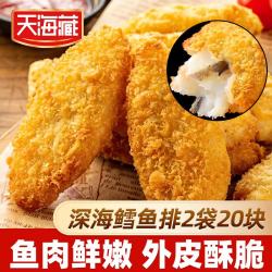 天海藏 TIANHAIZANG 天海藏 深海鳕鱼排 250g/袋 去骨去刺