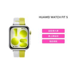 华为 WATCH FIT 5 超轻薄大屏腕上微运动强劲续航智能手表