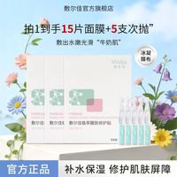 百亿补贴：敷尔佳 拍1到手20件】敷尔佳植萃醒肤面膜补水保湿修护屏障温和修护