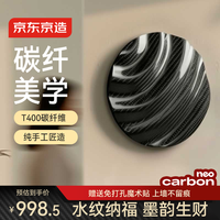 京东京造 Jingdong 京东京造 NeoCarbon 碳纤维高端摆件 涟漪