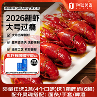 1号会员店 紫苏小龙虾1.2kg（6-9钱） 15-19只/600g