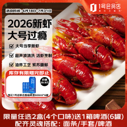 1号会员店 紫苏小龙虾1.2kg（6-9钱） 15-19只/600g
