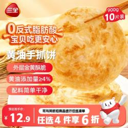 三全 黄油手抓饼900g10片 儿童早餐半成品生鲜速食食品家庭煎饼卷饼