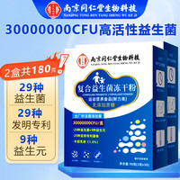南京同仁堂 益生元 儿童成人益生菌冻干粉 拍一发二