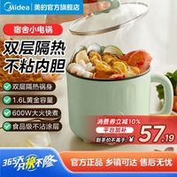 百亿补贴：美的 电煮锅多功能学生宿舍家用方便面小功率双层火力调节火锅神器