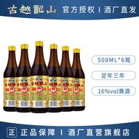 古越龙山 库藏金三年 半干型 黄酒 500ml*6瓶