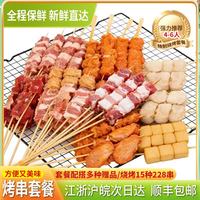 珍美草原 烧烤食材半成品套餐鸡肉串牛肉串团建腌制烧烤串 4-6人豪华烧烤套餐 15种228串净重5.8斤