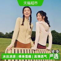 蕉下 双C防晒衣修身立领运动外套女款收腰显瘦冰丝凉感连帽防晒服