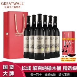 长城葡萄酒 长城 解百纳 橡木桶精选级 干红葡萄酒 750ml*6瓶 整箱装