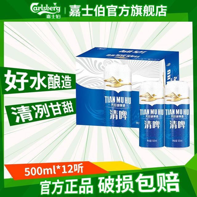 嘉士伯 清爽 啤酒