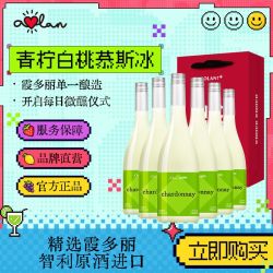奥兰 小红帽 霞多丽 干白葡萄酒 750ml*6瓶 整箱装