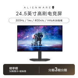 外星人 AW2526HL24英寸300hz高刷专业游戏屏幕 电竞专属