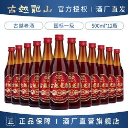 古越龙山 绍兴特产黄酒 沈永和老酒花雕酒 500ml*12瓶