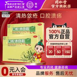 同仁堂 北京同仁堂官网口腔溃疡散粉6瓶清热口腔溃疡粉末口疮药中药外用