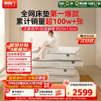 喜临门 白骑士Plus 乳胶弹簧床垫 180