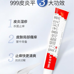 999 皮炎平软膏复方醋酸地塞米乳膏止痒药膏脂溢性神经性