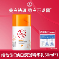 大宝 维他命c精华乳美白淡斑去黄提亮烟酰胺面霜乳正品官方旗舰店