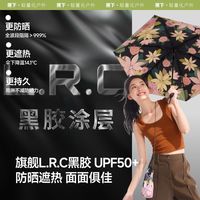 雨季安居、百亿补贴:蕉下 黑胶防晒五折碎花伞防紫外线随身便携晴雨两用太阳伞防晒雨伞