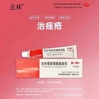 达林 克林霉素磷酸酯凝胶20g青春痘皮脂汗腺脓包皮肤瘙痒粉刺闭口