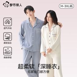 都市丽人 纯棉睡衣男女夏季2025新款薄款长袖春秋款简约可外穿家居服套装 男雾霾蓝-女浅杏色