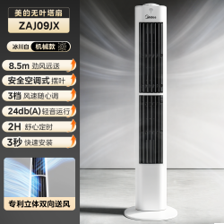 美的 塔扇电风扇家用立式轻音定时摇头无叶塔式落地扇AI语音26新款