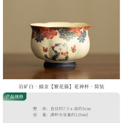 景盏 手工描金猫纹茶杯
